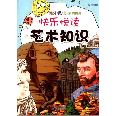 正版新书]课外悦读·素质提高:快乐悦读·艺术知识(修订版)段姝