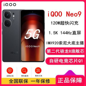 vivo iQOO Neo9 格斗黑 12GB+256GB 第二代骁龙8旗舰芯 自研电竞芯片Q1 IMX920 索尼大底
