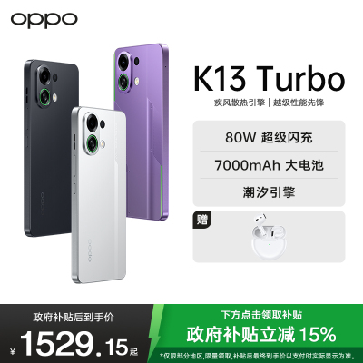 OPPO K13 Turbo 骑士白 16GB+256GB 疾风散热引擎 潮汐引擎 天玑8450 7000mAh大电池 满级防水 5G手机