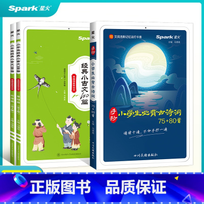 [2本套]必背古诗词(75+80)+小古文 [正版]小学生必背古诗词75+80手抄课标必背古诗75首人教版小古文100课
