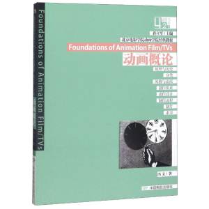 醉染图书动画概论9787106033637