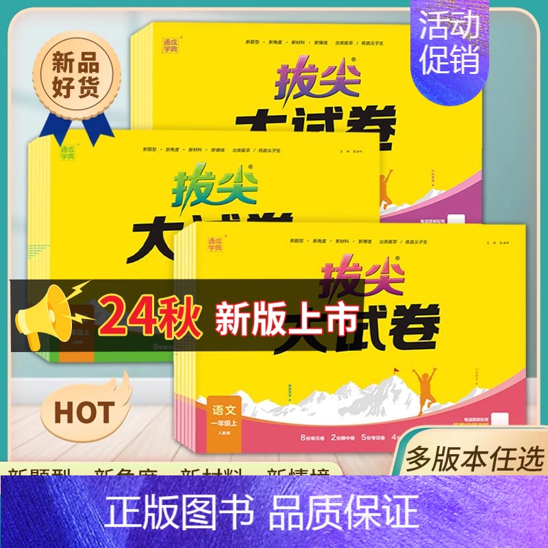 [2本]语文+数学〔江苏专版〕 四年级上 [正版]2024新版通成学典拔尖大试卷小学特训上下册苏教SJ江苏人教版译林版北