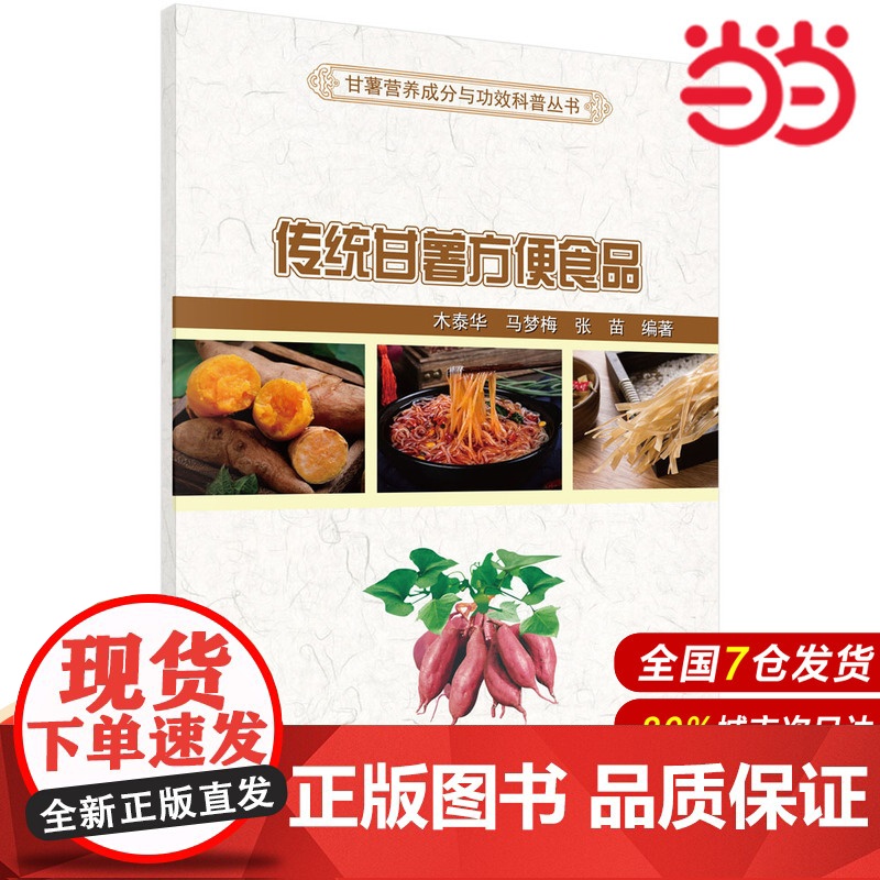 传统甘薯方便食品