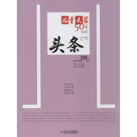 正版新书]《儿童文学》头条.9薛涛9787514811520