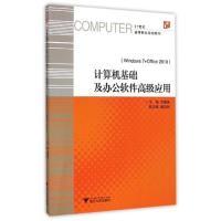 正版新书]计算机基础及办公软件高级应用-(Windows7+Office2010)