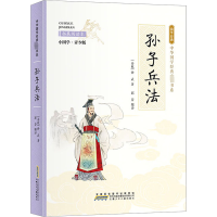 音像孙子兵法 拓展阅读本 小国学·青少版[春秋]孙武