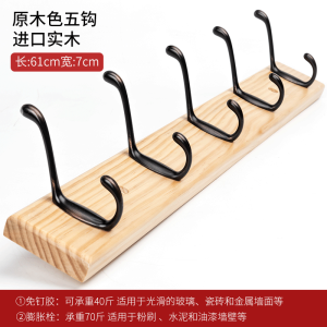BONJEAN挂钩壁挂衣钩墙壁免打孔挂衣架后实木卧室创意玄关墙上衣服排钩