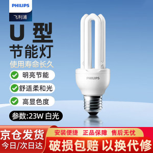 飞利浦(PHILIPS)3U三基色节能灯泡e27大螺口U型超亮日光灯光源[23w-白光]6500K