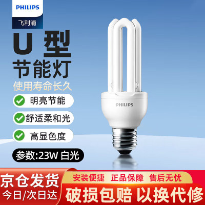 飞利浦(PHILIPS)3U三基色节能灯泡e27大螺口U型超亮日光灯光源[23w-白光]6500K