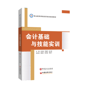 正版新书]会计基础与技能实训彭小琳9787511456403