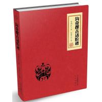 正版新书]钩奇探古话脸谱翁偶虹9787200132779