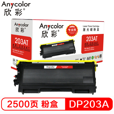 欣彩 DP203A粉盒 AR-203AT黑色墨粉盒 适用施乐CWAA0649 XEROX 203A 204A