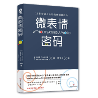 诺森微表情密码[波兰]卡西亚·韦佐夫斯基9787541154928四川文艺