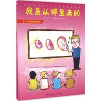 正版新书]我是从哪里来的小多(北京)文化传媒有限公司 编著 著作