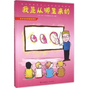 正版新书]我是从哪里来的小多(北京)文化传媒有限公司 编著 著作