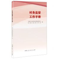 [N]村务监督工作手册-9787215131873