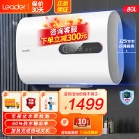 Leader海尔智家出品电热水器80升PLV5 3300W扁桶双胆速热 纤薄机身 健康抑菌洗 自动关机可视化水质监测
