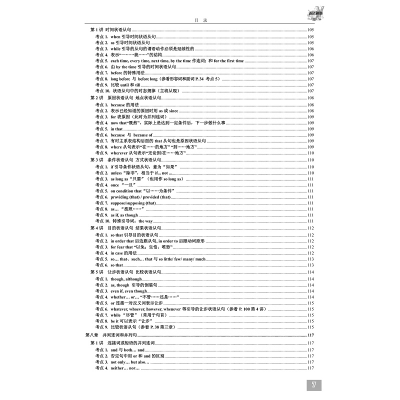 [M]高中英语语法通霸(2023版)-9787308230056