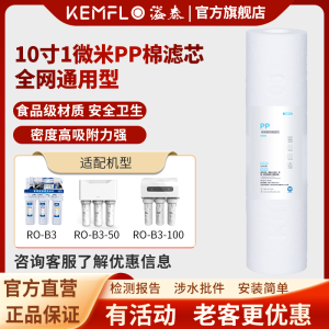 康富乐KEMFLO净水器1微米熔喷聚丙烯PP棉滤芯10寸1μm支