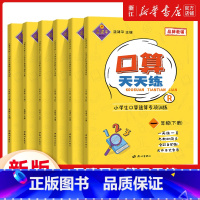 口算天天练 一年级下 [正版]新版孟建平口算天天练一二三四五六年级上册下册人教版小学123456数学同步专项训练题心算巧