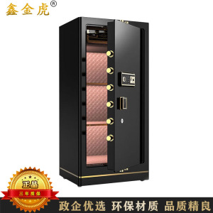 鑫金虎 保险柜家用指纹密码580*480*1200mm常规款