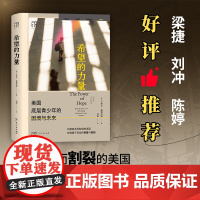 希望的力量 美国底层青少年的困境与未来社会科学经济学心理学真实割裂的美国底层的希望与坚韧 幸福科学撕裂绝望卡罗尔·格雷厄