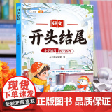 【斗半匠】好开头好结尾小学生好作文搭档2023新版每日晨读写作素材积累一年级二年级三四五六年级好词好句好段大全写作技巧摘