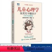 [正版]儿童心理学 你其实不懂孩子 青少年儿童成长心理解读 好妈妈胜过好老师 家庭儿童教育 青春期男孩女孩教育