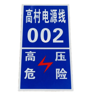 海铁科技杆号牌标识牌 3M反光膜 550*250mm/张