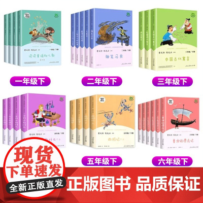 人民教育出版社快乐读书吧1-6年级下册课外书读小学生中国古代寓言全集伊索寓言克雷洛夫曹主编儿童读物3年级人教