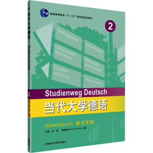 [M]当代大学德语 2 练习手册-9787521309225