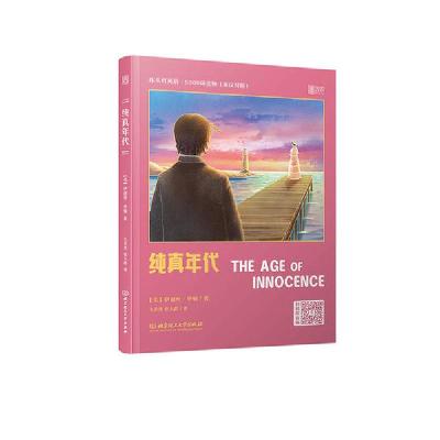 正版新书]纯真年代(英汉对照)/床头灯英语5000词读物伊迪丝·华顿