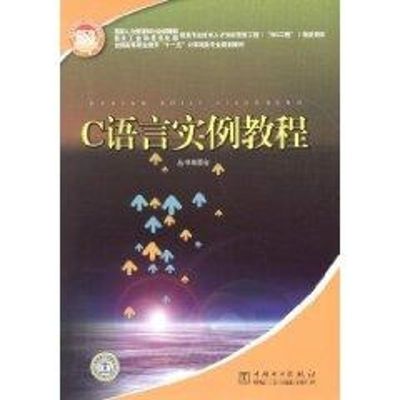 [M]C语言实例教程-9787508371863