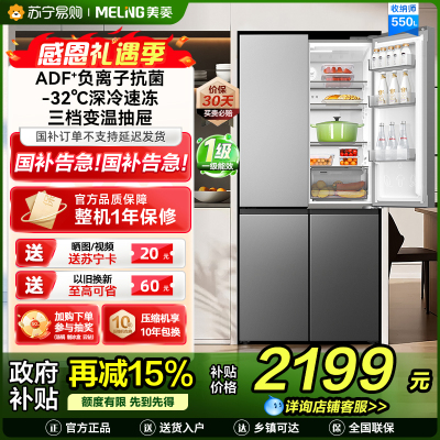 美菱收纳师冰箱550升十字对开四门家用新品大容量净味抗菌双变频一级能效风冷无霜节能补贴电冰箱BCD-550WSP9CX