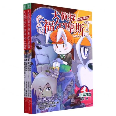 [N]大侦探福尔摩斯(第13辑):全2册(网络专供)(上海人美版)-10023972