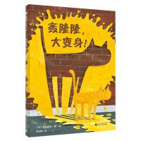 [N]轰隆隆大变身(精)-9787559862563