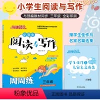 阅读与写作(3年级) 小学通用 [正版]快捷语文看图说话写话周周练一二三四五六年级语文上下册阅读理解训练题阅读课外书作文