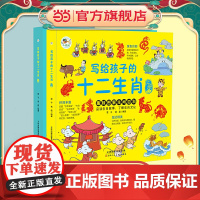 写给孩子的十二生肖:生肖是怎么排序的(上下全2册)(美.绘.本)小蜻蜓童书