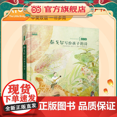 泰戈尔写给孩子的诗