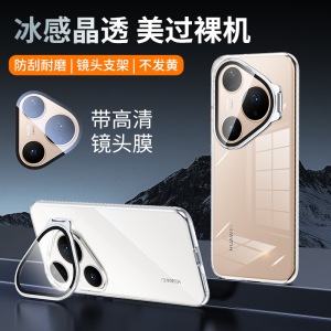 苏宁宜品适用华为Pura 80系列冰晶透明镜头支架手机壳