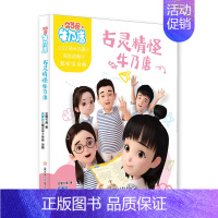 古灵精怪牛乃唐 [正版]全5册 23号牛乃唐同步动画片书籍儿童文学彩绘注音版古灵精怪牛乃唐23号的烦恼妈妈吃了“酸柠檬”