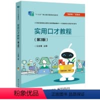 [正版]实用口才教程(第3版)