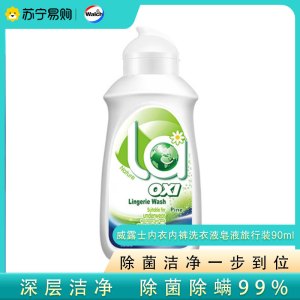 威露士(Walch)内衣内裤洗衣液 手洗内衣专用液 内衣净皂液 旅行装90ml