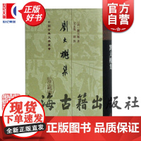 刘大櫆集 中国古典文学丛书精装版上海古籍出版社繁体竖排正版图书籍