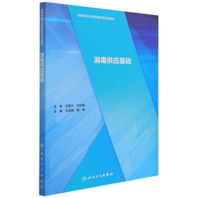 消毒供应基础(3)