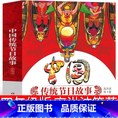 中国传统节日故事图画书 高洪波等著 [正版]一百条裙子新蕾出版社 [美]埃莉诺·埃斯特斯著四年级上册必读三年级课外书10
