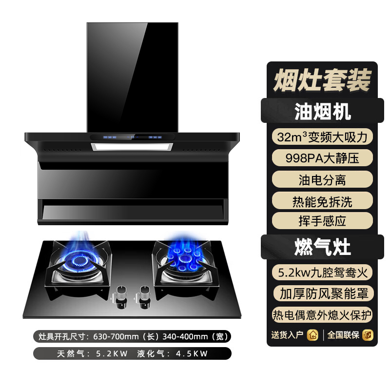 [保五年]欢呼好太太烟灶套餐顶侧双吸7字型抽油烟机燃气灶大吸力厨电套装吸油烟机煤气灶两件套油烟机灶具套餐天然气灶上门安装