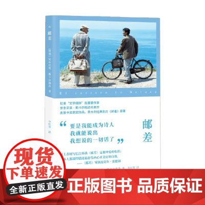 邮差 安东尼奥·斯卡尔梅达 著 外国小说
