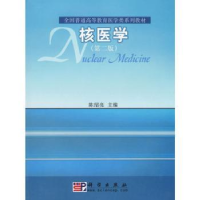 音像核医学陈绍亮主编