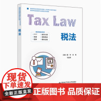 全新正版 税法 夏丹 刘程 高等学校应用型本科创新人才培养计划经管类教材 9787560673011 西安电子科技大学